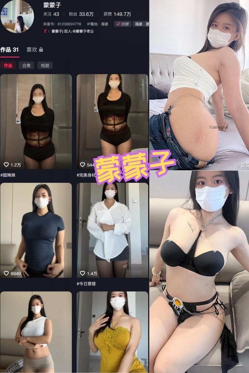 【蒙蒙子】作品合集推荐，甜辣穿搭身材视觉冲击超强